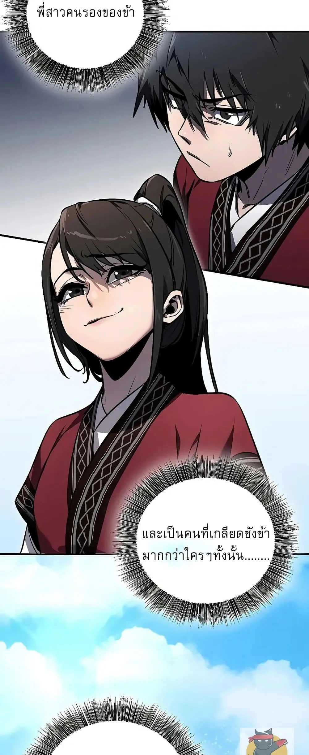 Childhood Friend of the Zenith ตอนที่ 2 หน้า 77