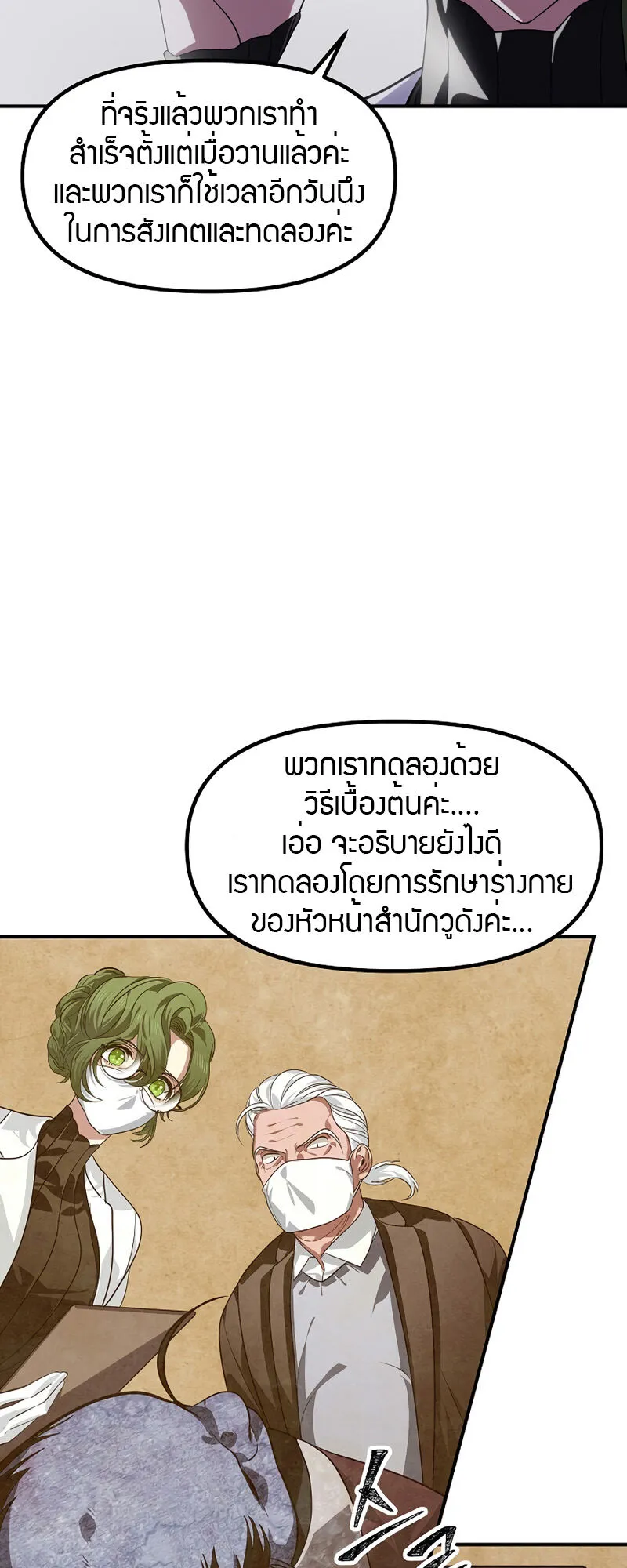 SSS-Class Suicide Hunter ตอนที่ 71 หน้า 21