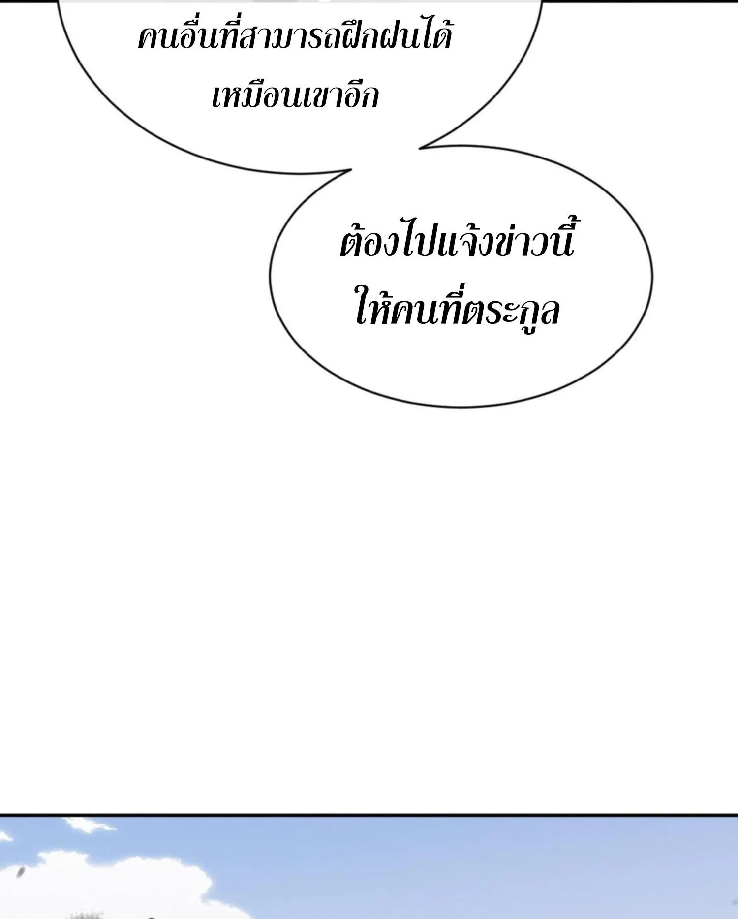 Devious Son of Heaven ตอนที่ 50 หน้า 38