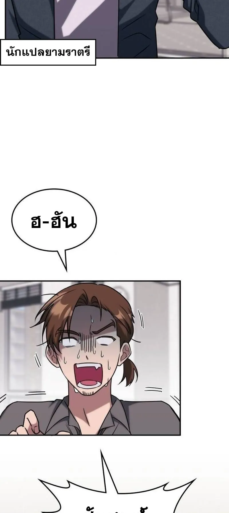 The Late Game Healer Is Way Too Strong ตอนที่ 4 หน้า 61