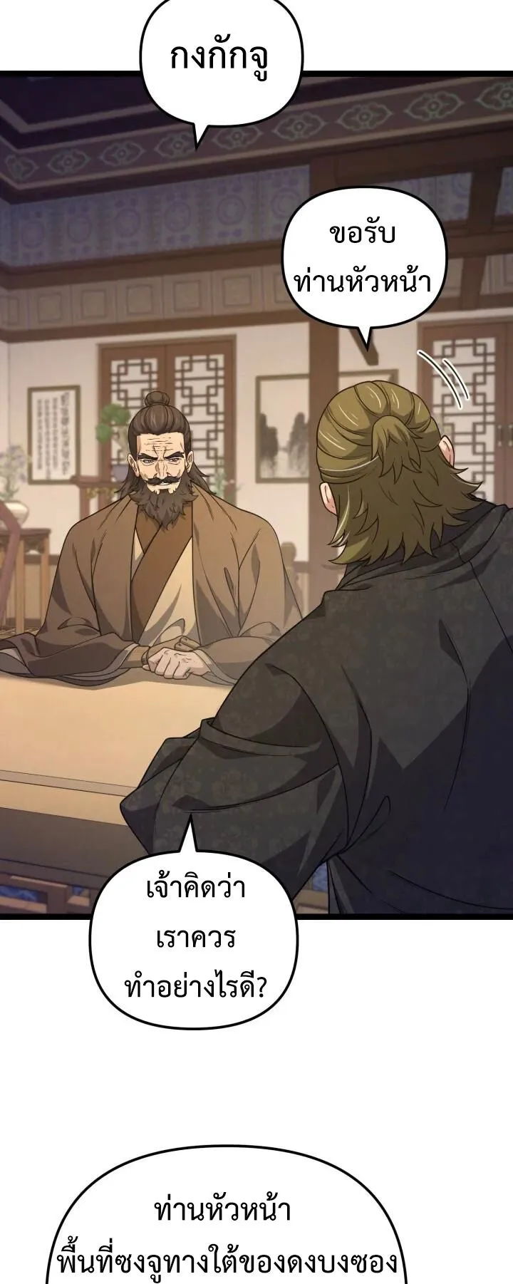 Reincarnation of the Martial God ตอนที่ 13 หน้า 13