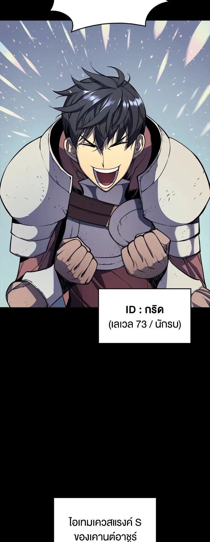 Overgeared ตอนที่ 2 หน้า 20