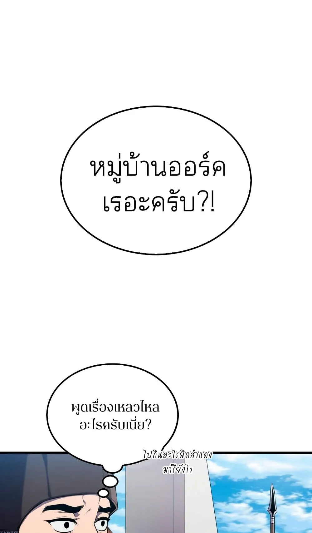 Sleeping Ranker ตอนที่ 5 หน้า 36