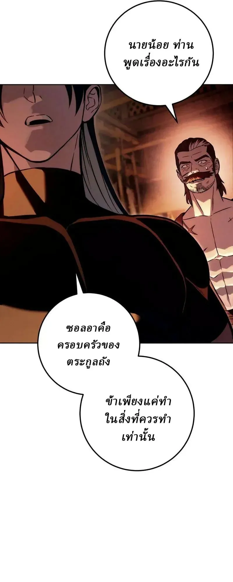 Sichuan’s Supreme King ตอนที่ 25 หน้า 80