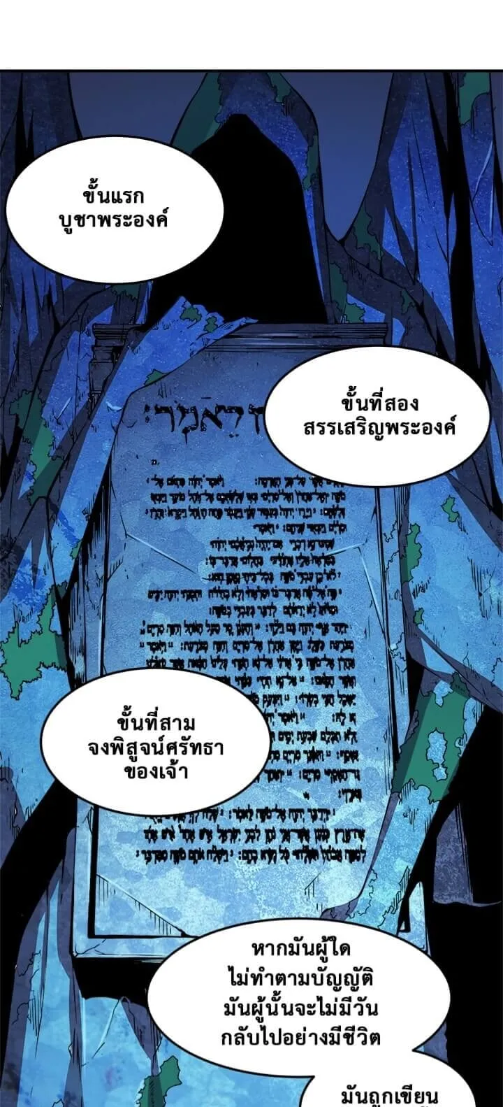 Solo Leveling ตอนที่ 4 หน้า 38