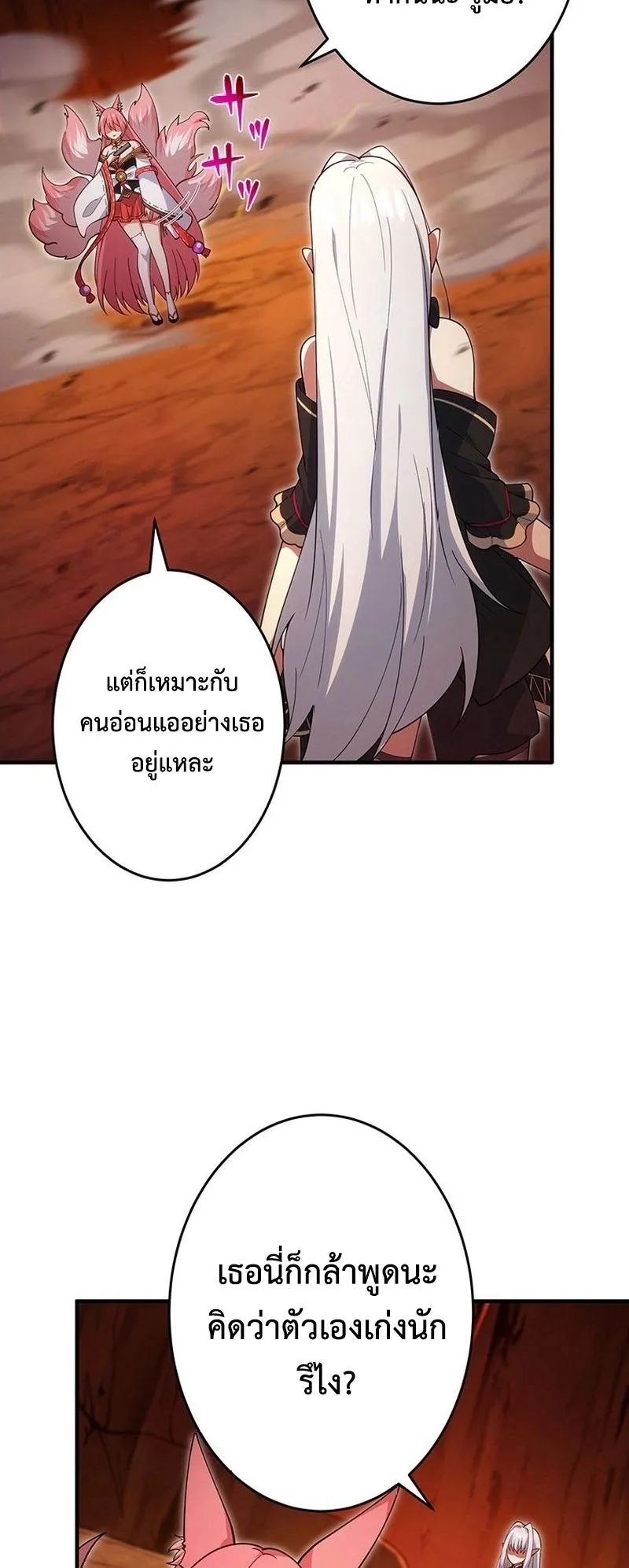 The God-Slaying Copycat ตอนที่ 22 หน้า 49