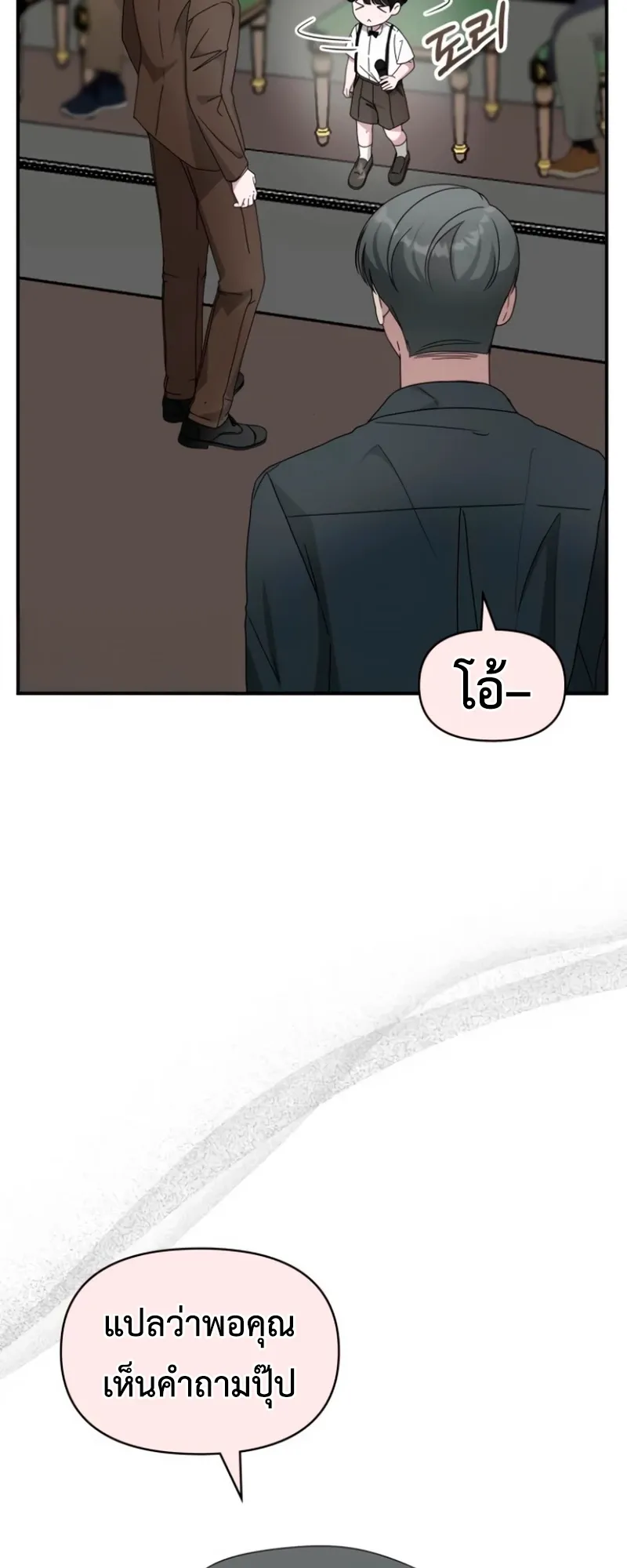 I Was Immediately Mistaken for a Monster Genius Actor ตอนที่ 58 หน้า 33