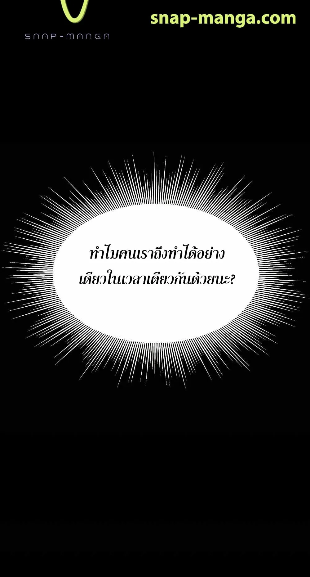 Auto Hunting With My Clones ตอนที่ 2 หน้า 12
