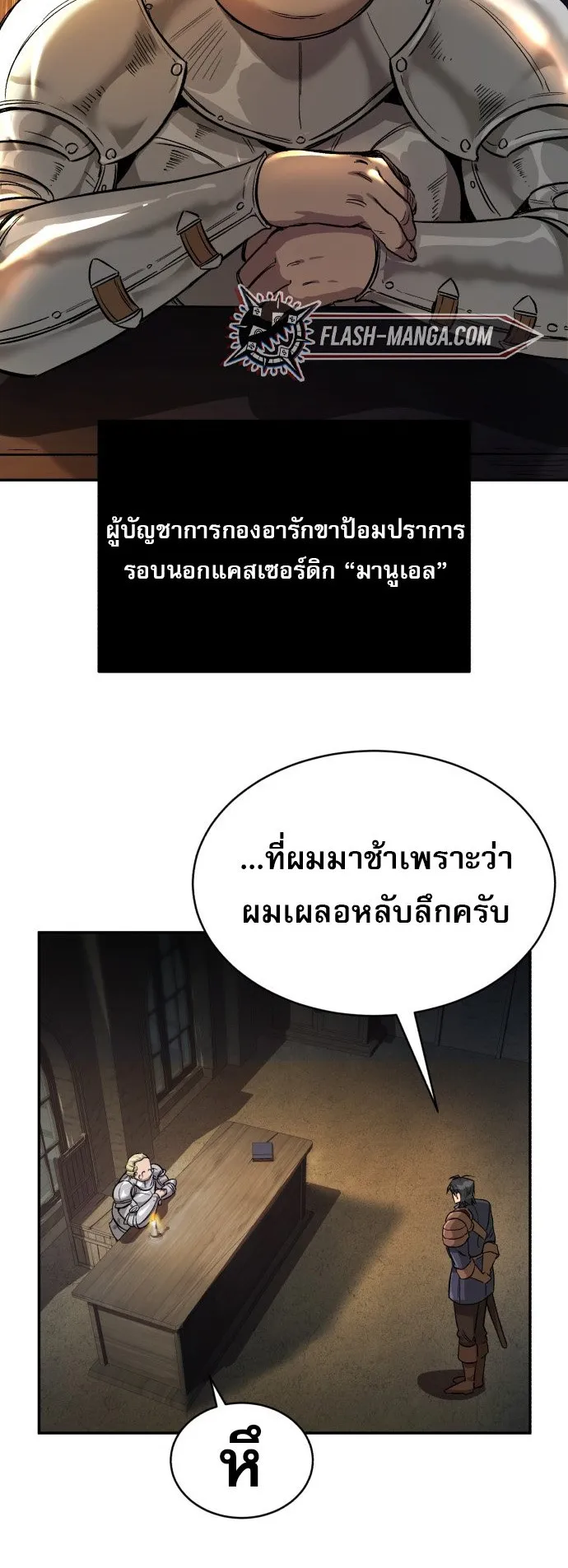 A Rogue Guard in a Medieval Fantasy ตอนที่ 1 หน้า 50
