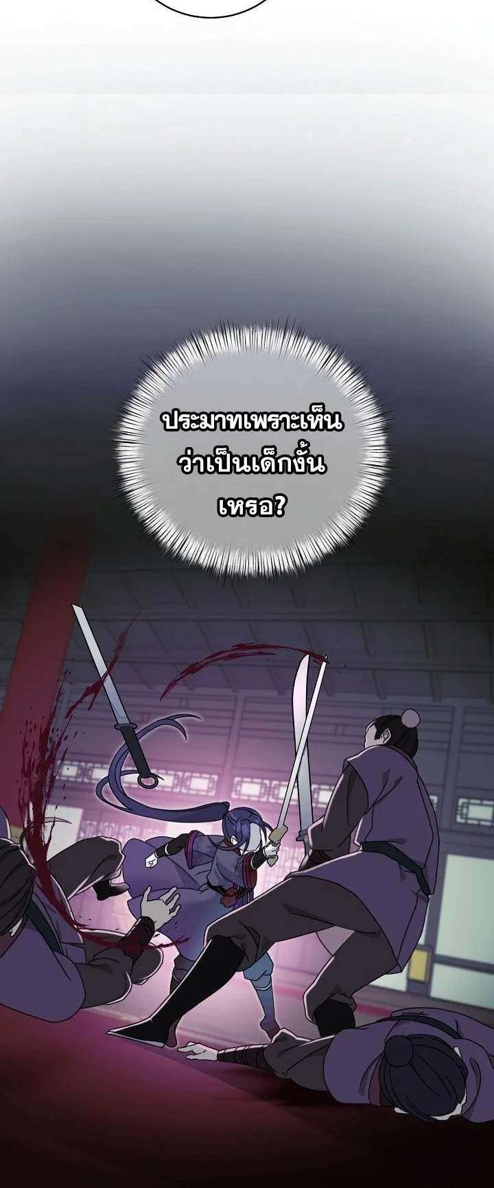 The Return of Namgung’s Granddaughter ตอนที่ 2 หน้า 40