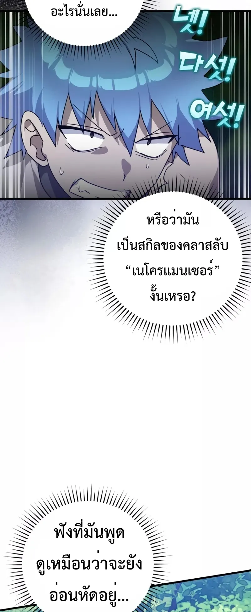Max Level Player ตอนที่ 11 หน้า 35