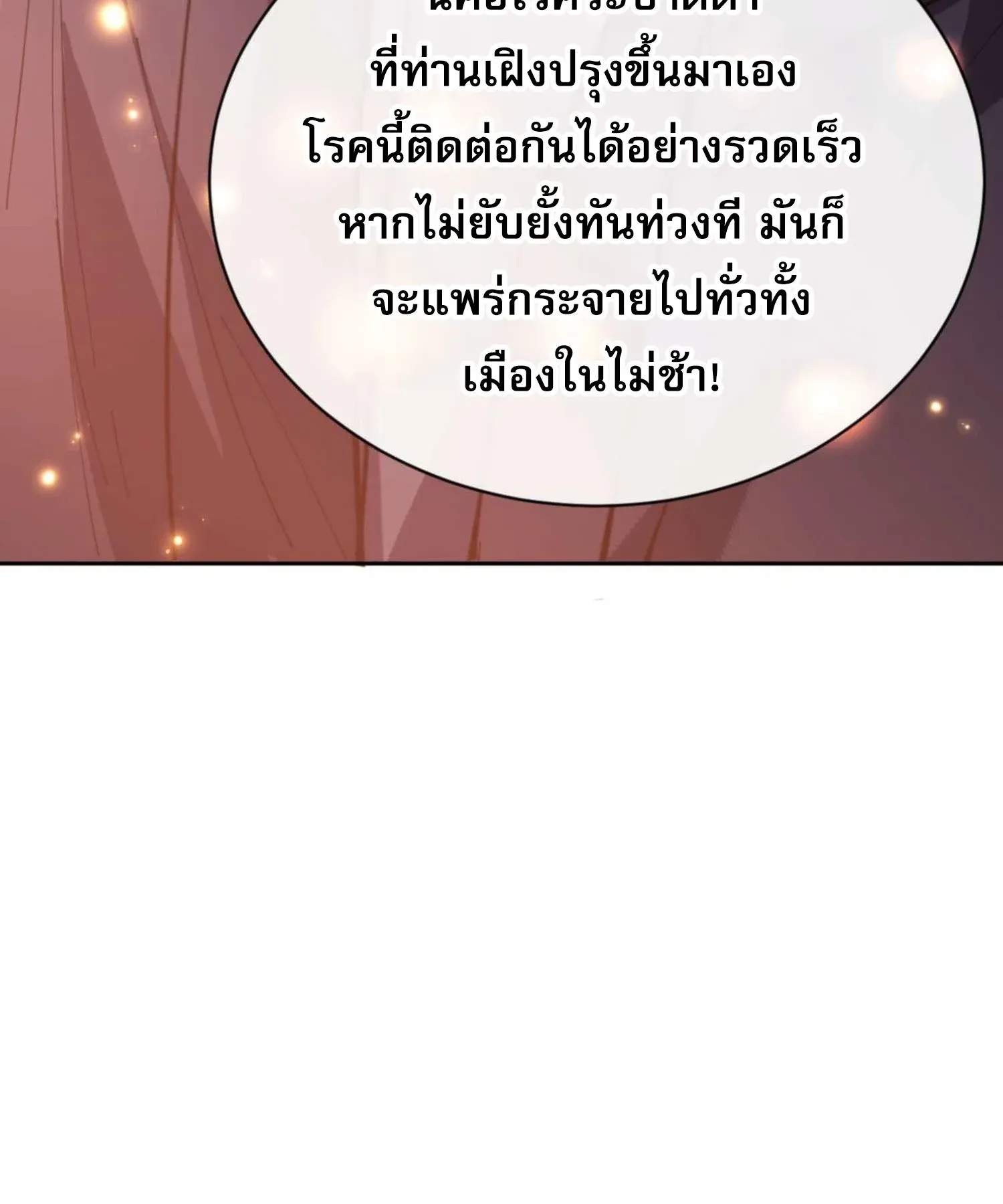 Devious Son of Heaven ตอนที่ 96 หน้า 44