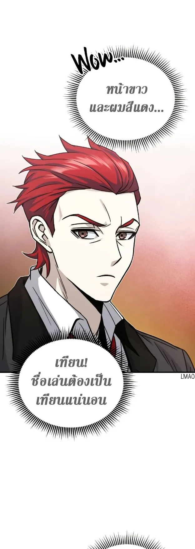 Genius of the Unique Lineage ตอนที่ 11 หน้า 20