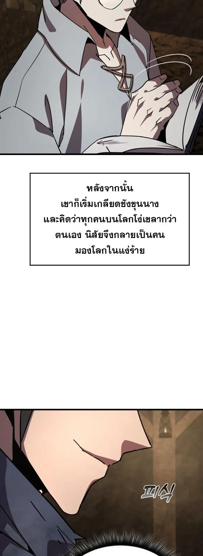 The Genius Mage Who Uses His Fists ตอนที่ 28 หน้า 79