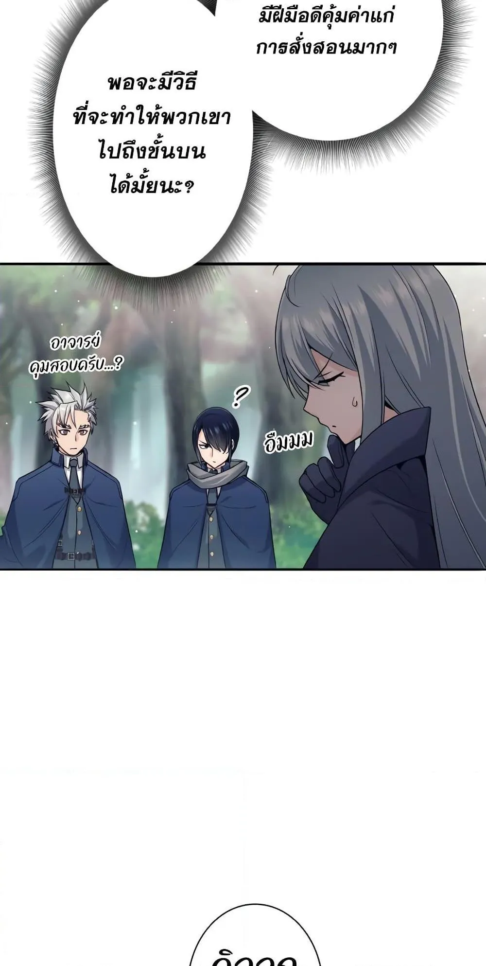I Quit the Hero’s Party ตอนที่ 6 หน้า 52