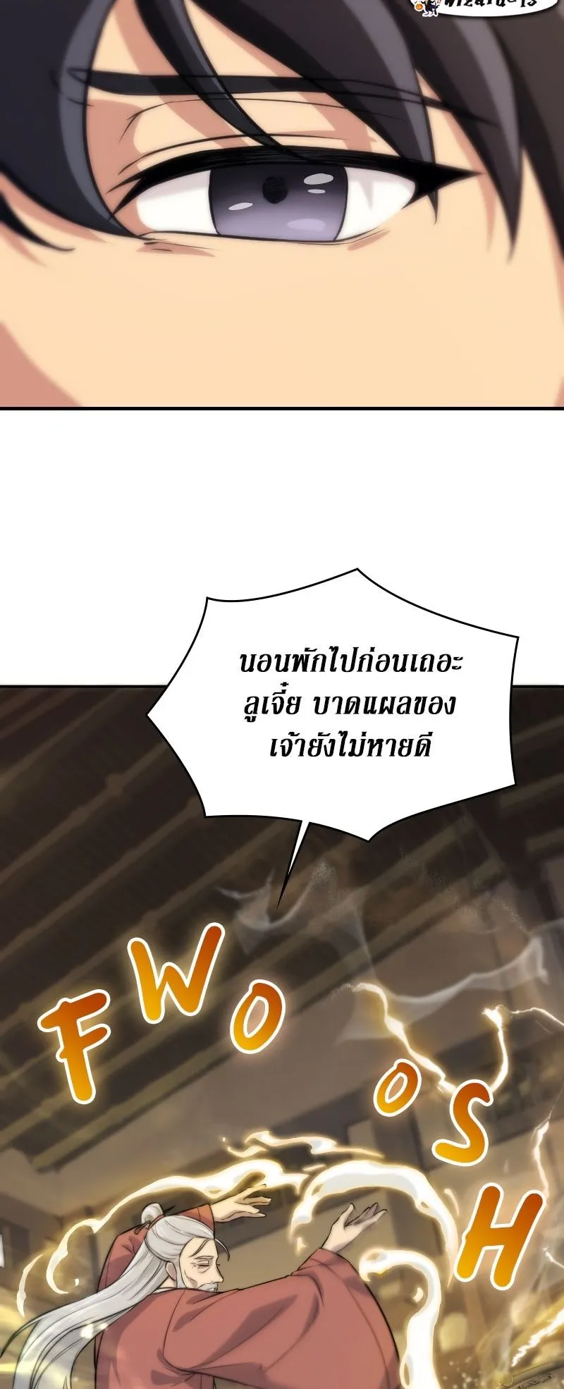 The Laws of Cultivation ตอนที่ 1 หน้า 26