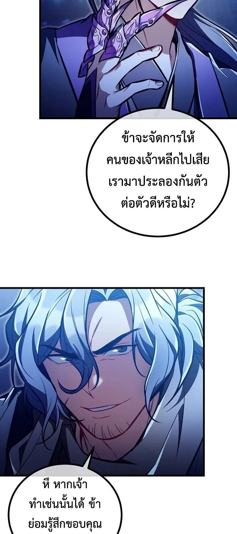The Twin Swords of the Sima ตอนที่ 28 หน้า 5