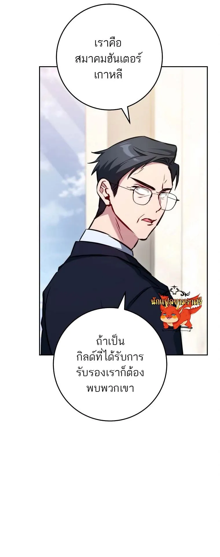 The Top Ranker’s Guide to an Aspiring Writer Life ตอนที่ 4 หน้า 54