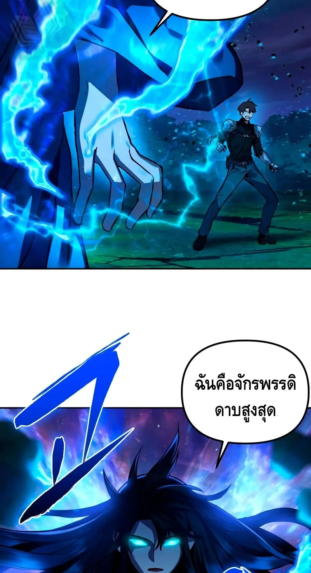 Maxed Out Leveling ตอนที่ 2 หน้า 56