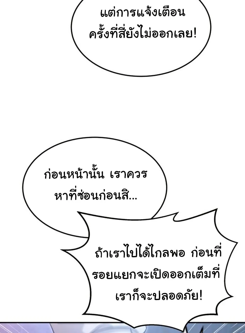 The Hunter Lives in a Rented Apartment ตอนที่ 1 หน้า 87