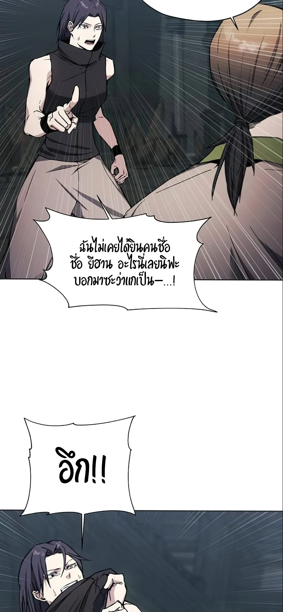 How To Live As a Villain ตอนที่ 18 หน้า 61