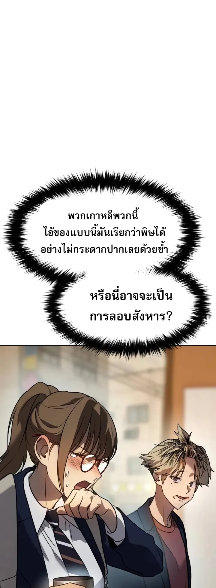 Laws of The Good Child ตอนที่ 3 หน้า 93