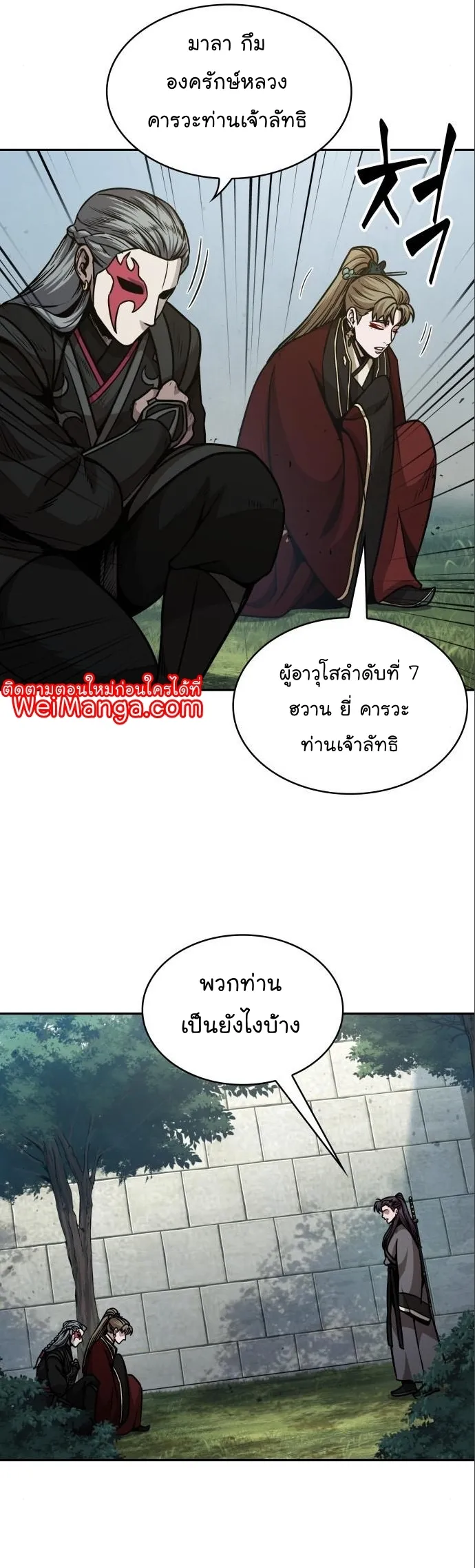 Nano Machine Chapter 180 หน้า 21