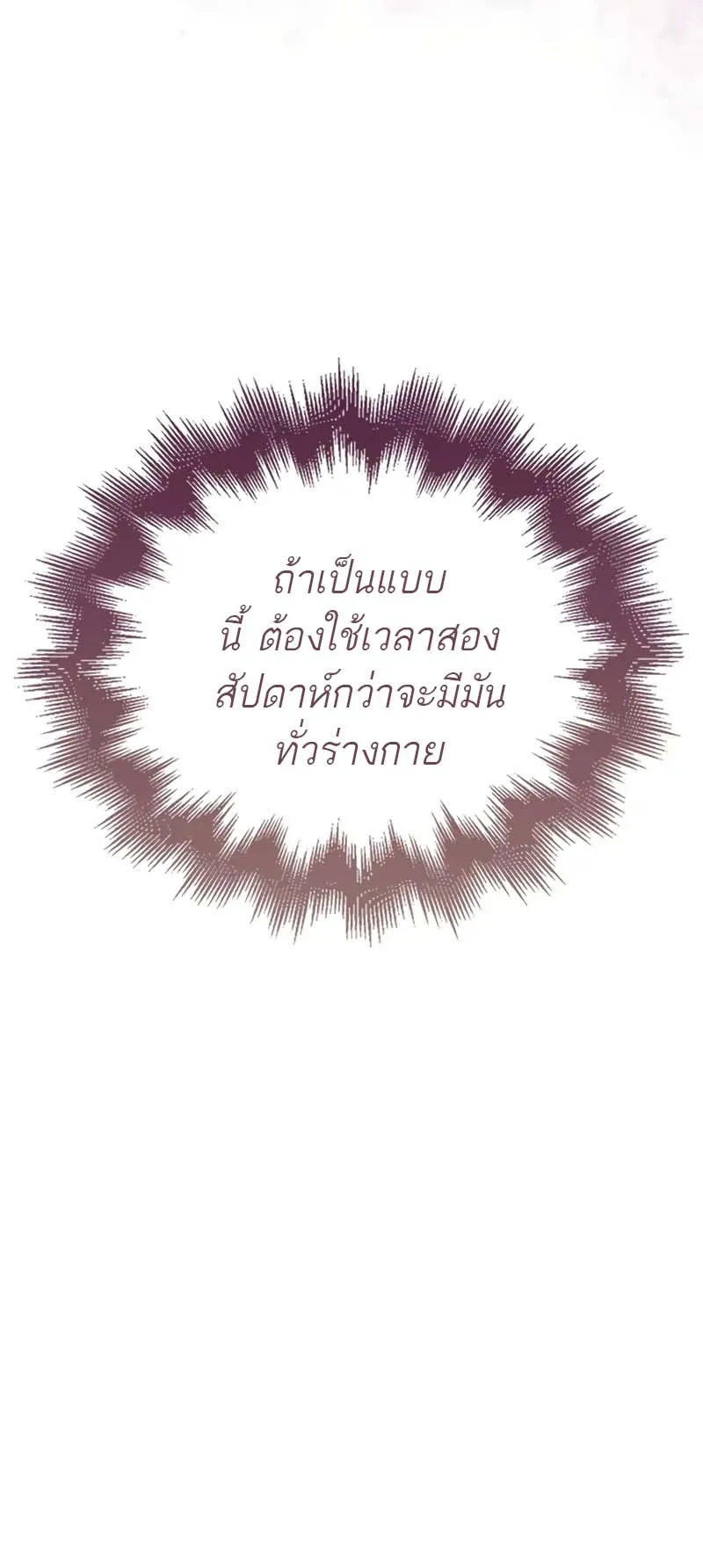 A Villain’s Will to Survive ตอนที่ 5 หน้า 50