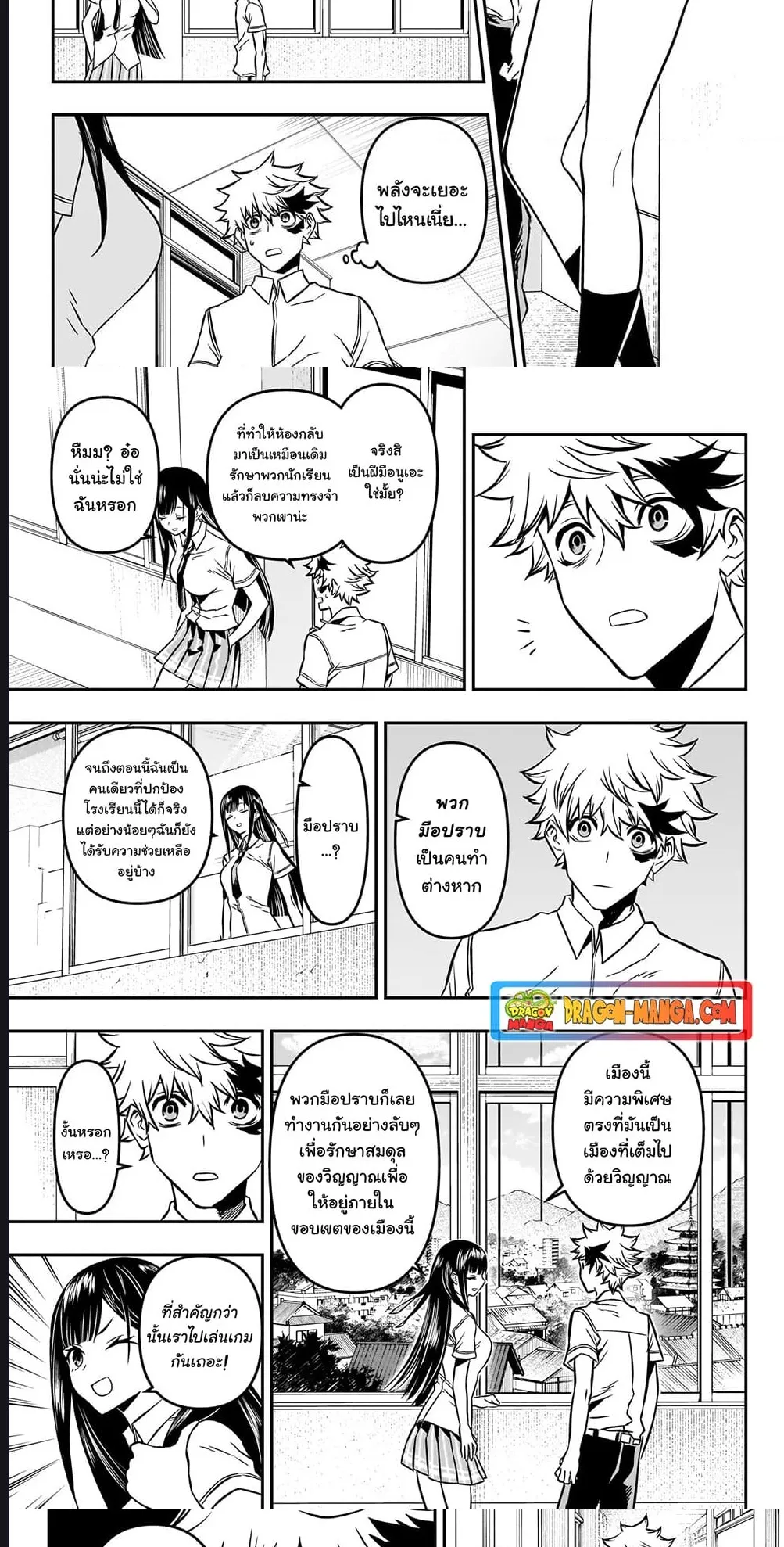 Nue’s Exorcist ตอนที่ 2 หน้า 4