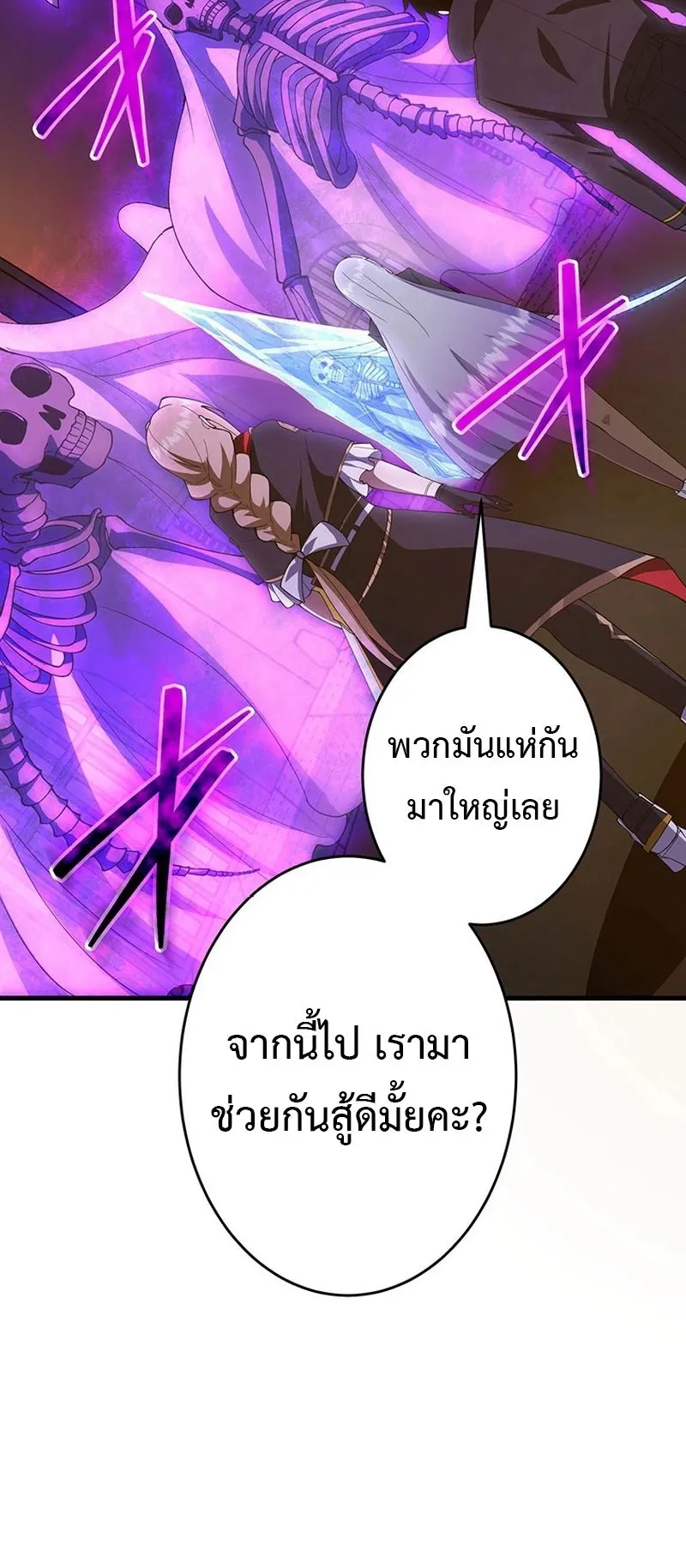 The God-Slaying Copycat ตอนที่ 40 หน้า 56
