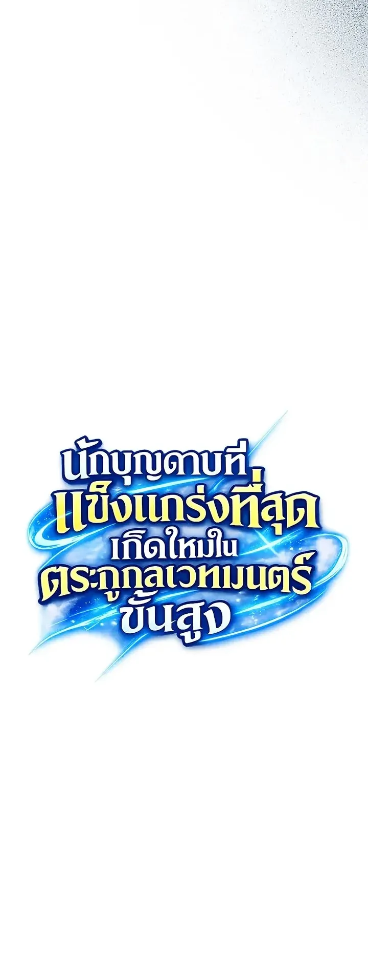 The Strongest Sword Saint Reincarnated Into a Prestigious Magic Family ตอนที่ 14 หน้า 7