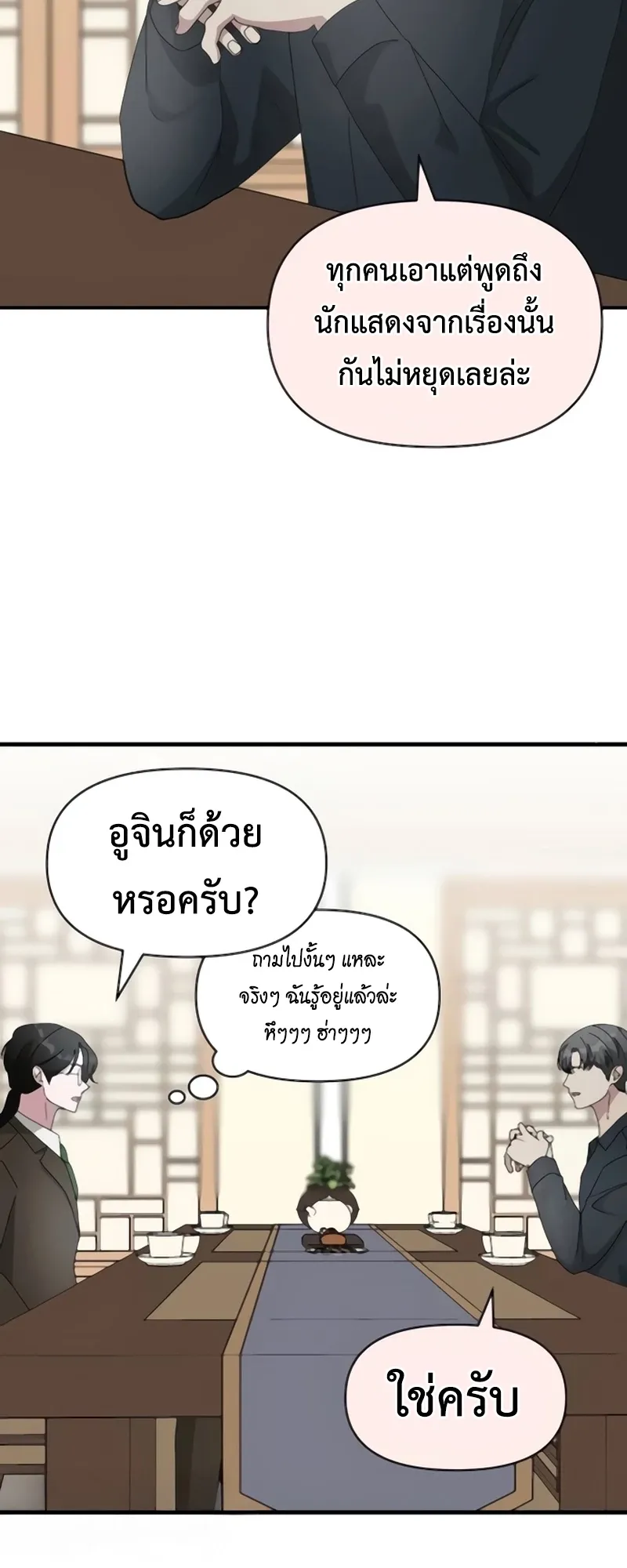 I Was Immediately Mistaken for a Monster Genius Actor ตอนที่ 54 หน้า 12