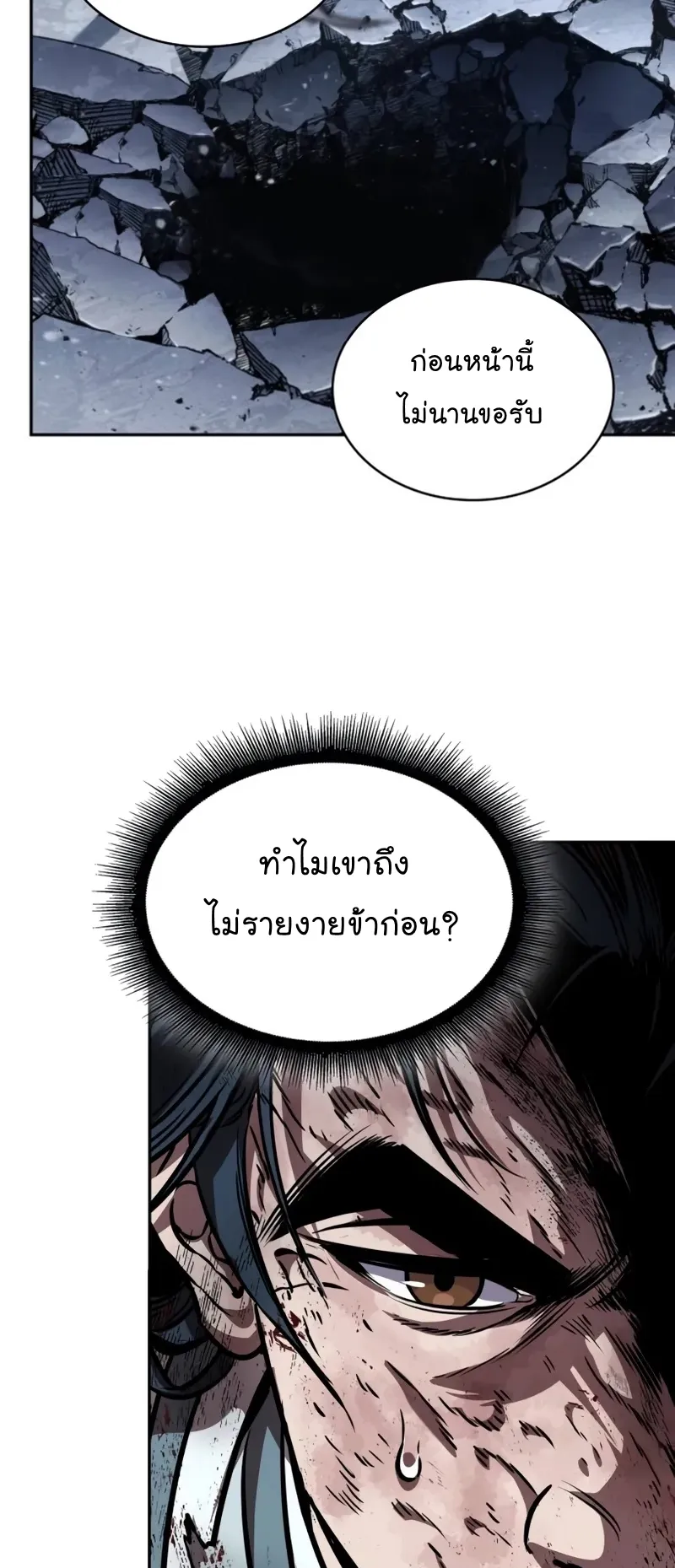 Nano Machine Chapter 260 หน้า 60