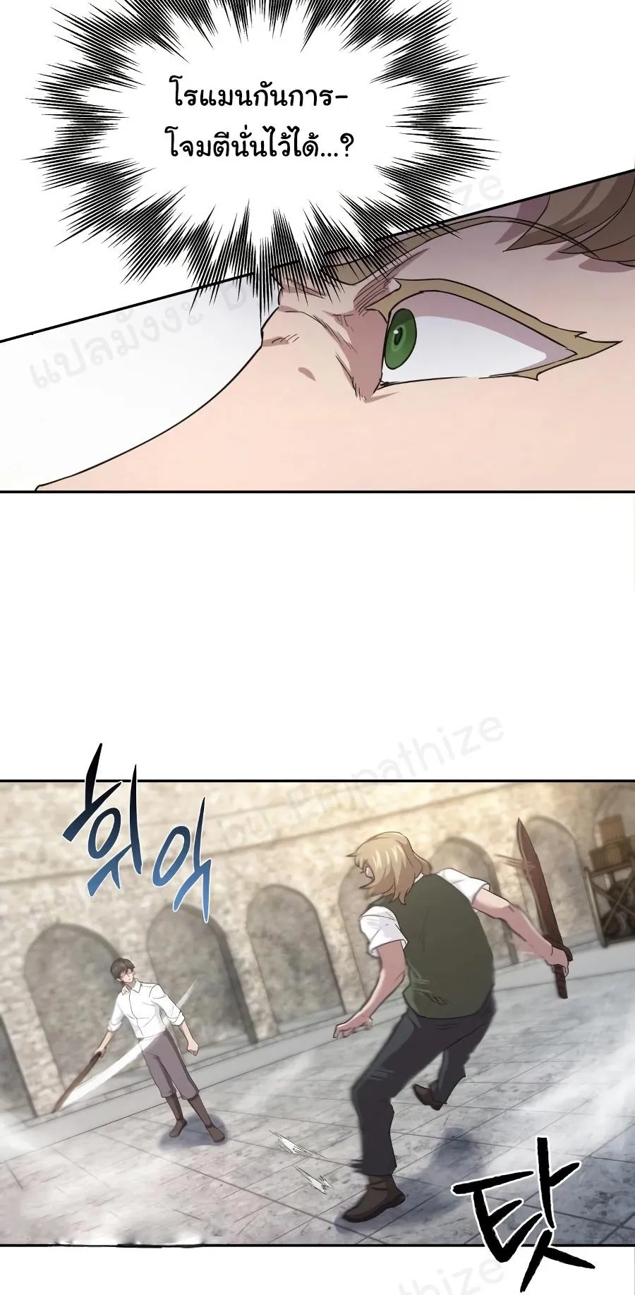 The Heavenly Demon Can’t Live a Normal Life ตอนที่ 9 หน้า 14