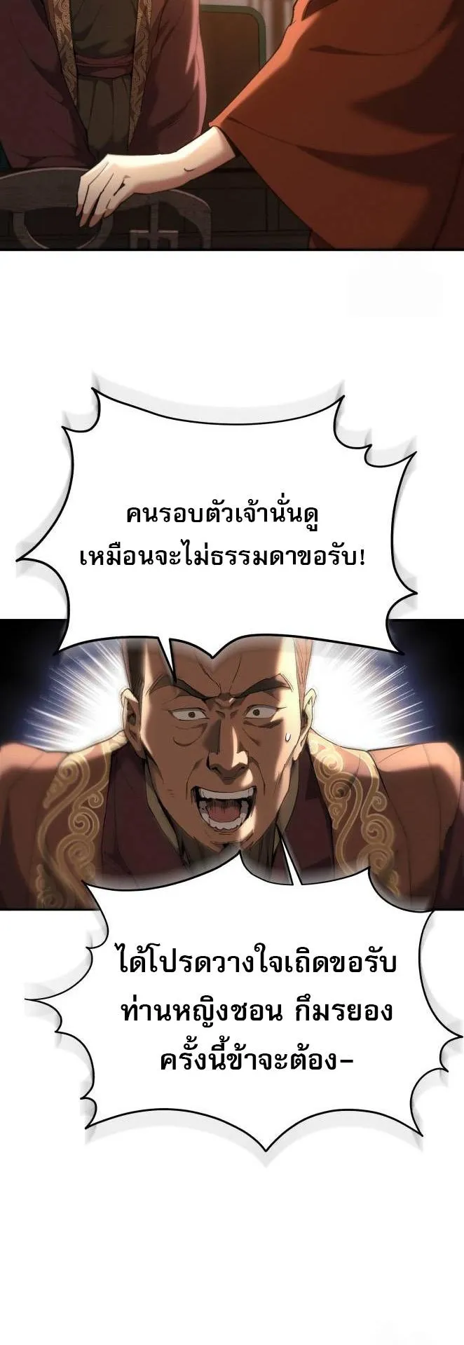 The Heavenly Demon Wants a Quiet Life ตอนที่ 14 หน้า 69