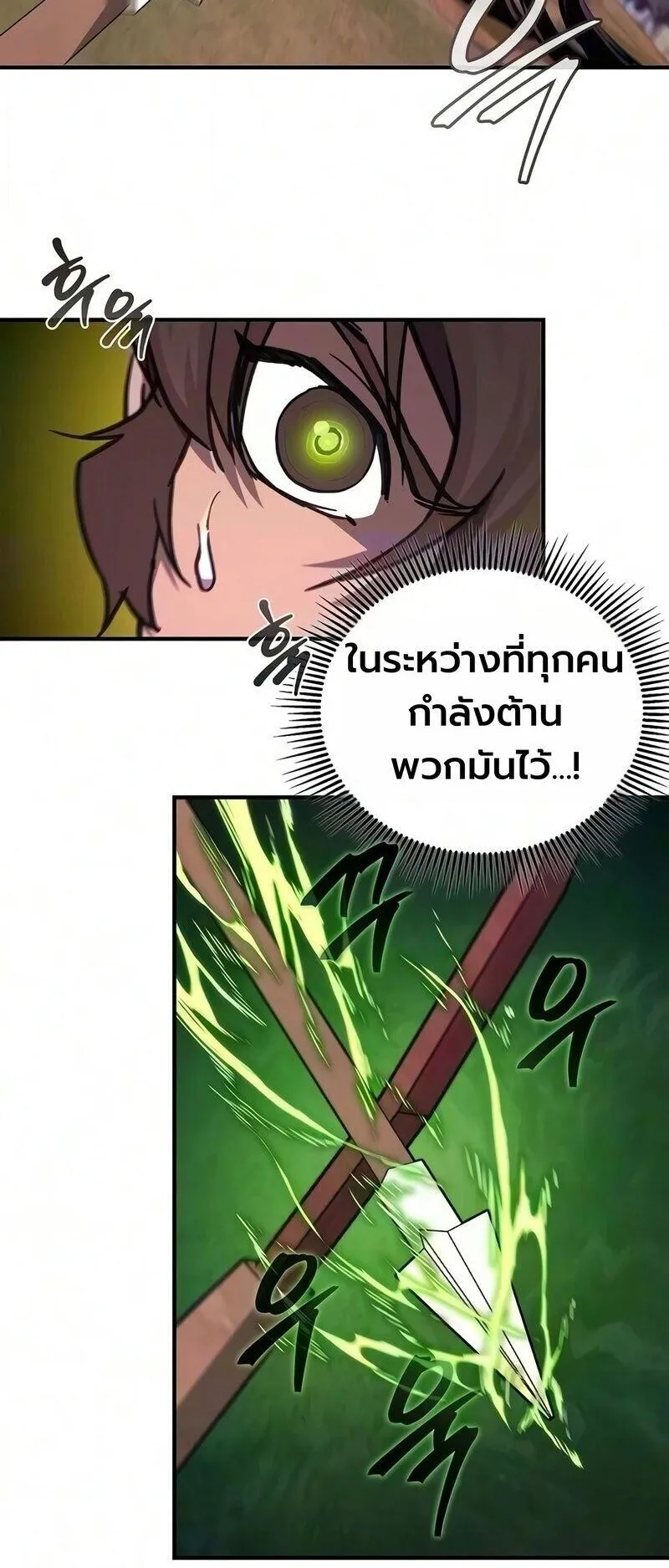 The Demonic Cult Instructor Returns ตอนที่ 63 หน้า 21