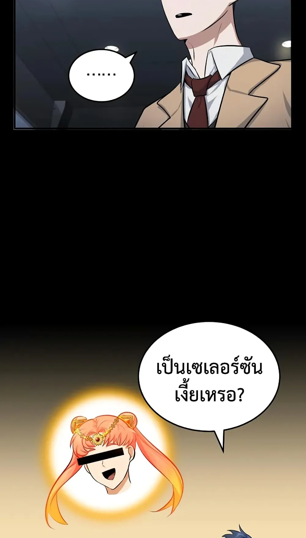 Genius of the Unique Lineage ตอนที่ 1 หน้า 72