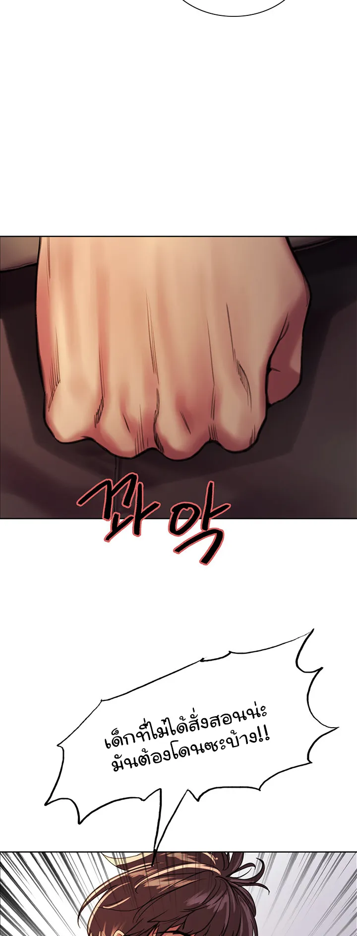Sex-Stop Watch ตอนที่ 25 หน้า 68