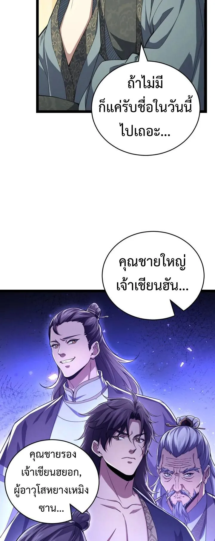 Reincarnation of the Martial God ตอนที่ 8 หน้า 28