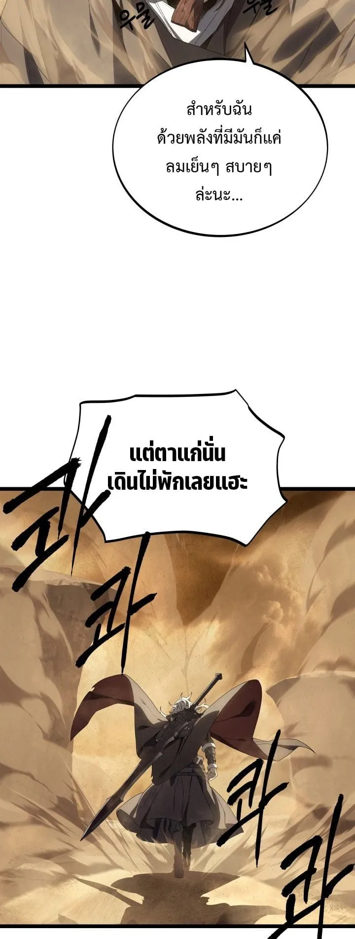 Sandmancer of the Scorched Desert จอมเวททรายแห่งทะเลทรายอันมอดไหม้ ตอนที่ 15 หน้า 48