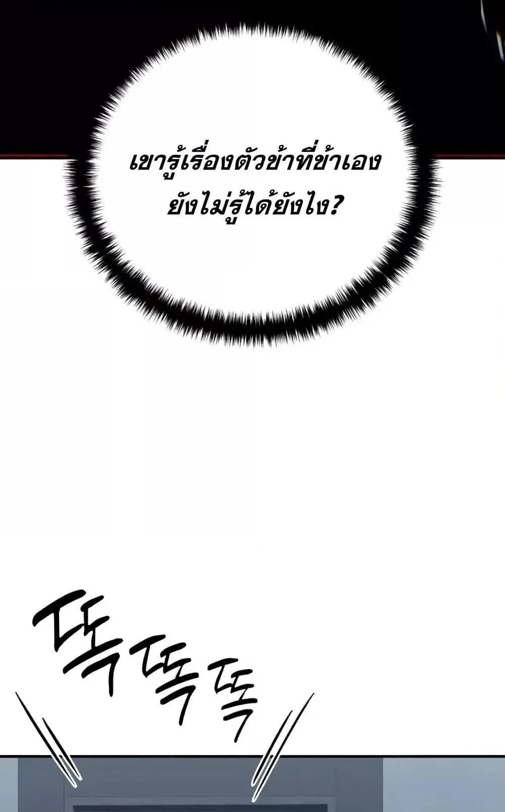 Star-Embracing Swordmaster ตอนที่ 76 หน้า 14