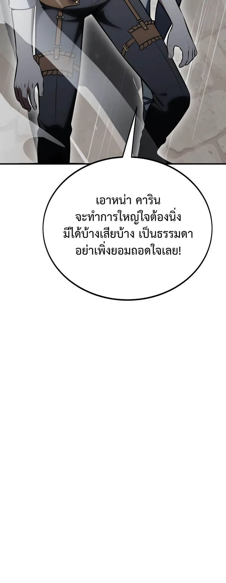 I Killed an Academy Player ตอนที่ 37 หน้า 42