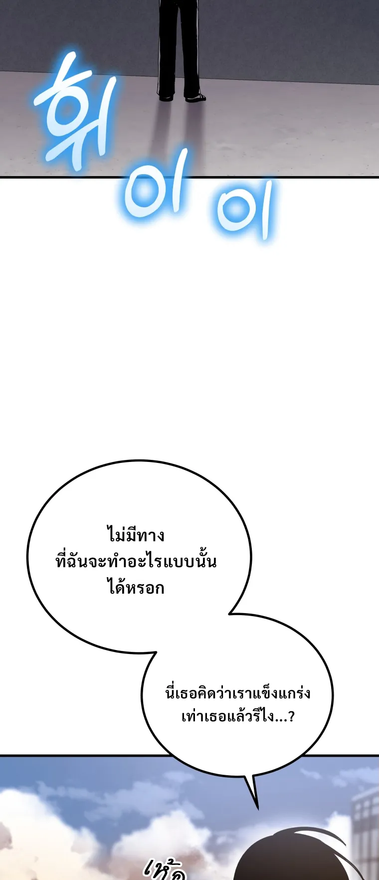Poison-Eating Healer ตอนที่ 4 หน้า 67