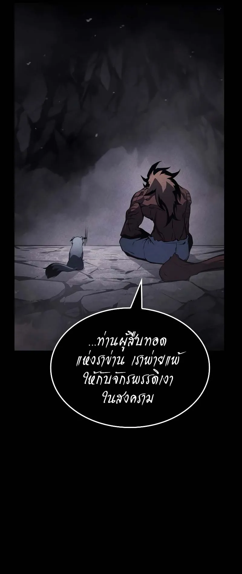 Solo Leveling: Ragnarok ตอนที่ 13 หน้า 15