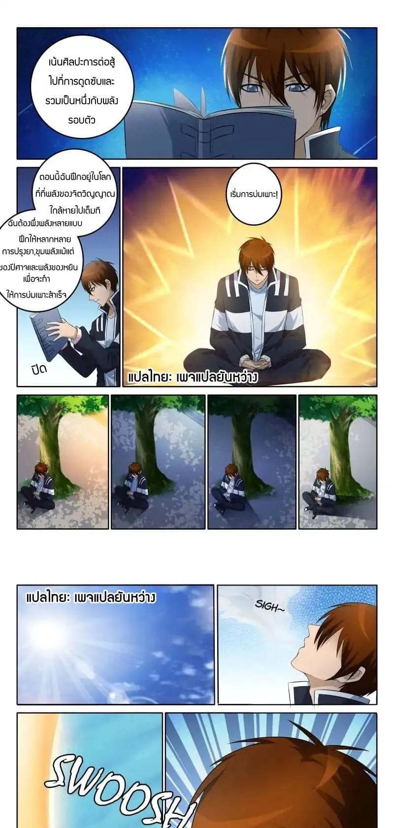 Rebirth Of The Urban Immortal Cultivator ตอนที่ 1 หน้า 21