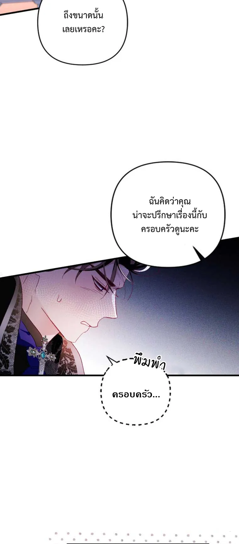 I Raised My Fiance With Money ตอนที่ 5 หน้า 31