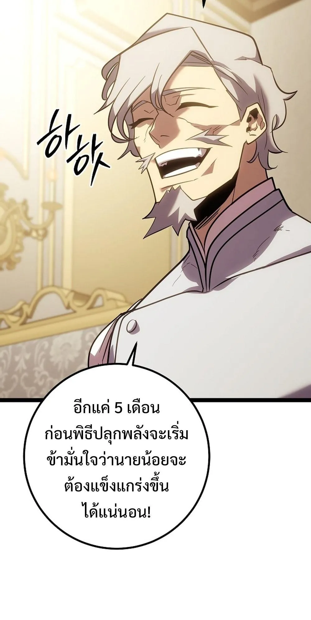 Regressing as the Reincarnated Bastard of the Sword Clan ตอนที่ 2 หน้า 6