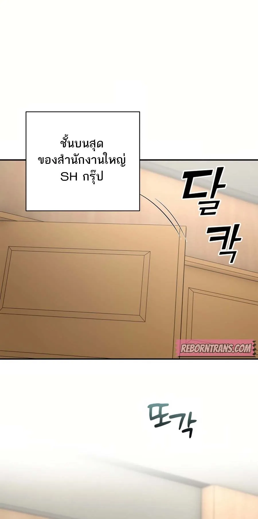 Subscribed To The Transcendental Channels ตอนที่ 14 หน้า 85