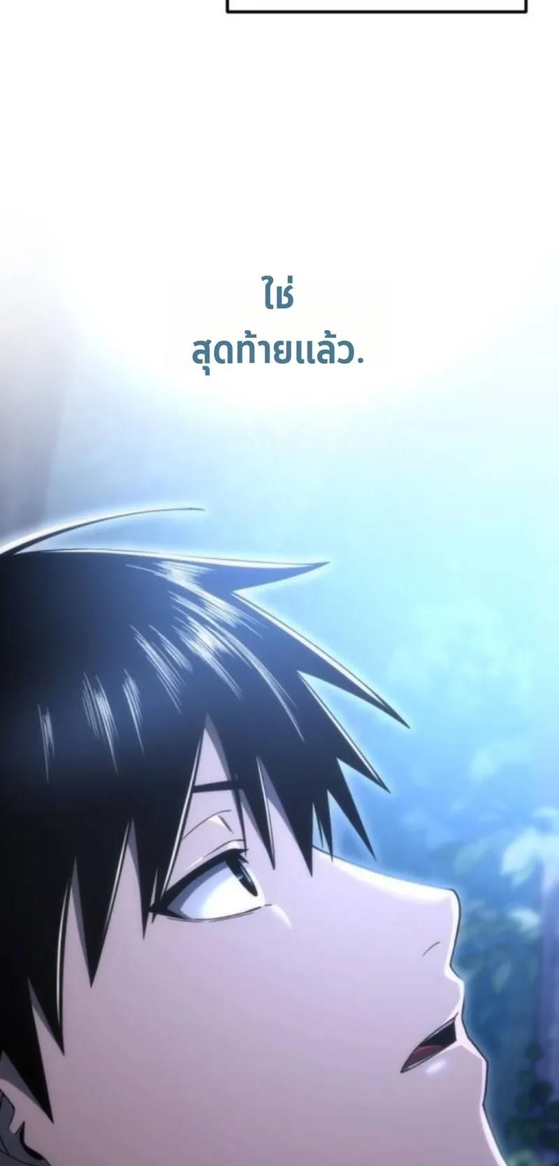 Apocalypse Veteran ตอนที่ 4 หน้า 95