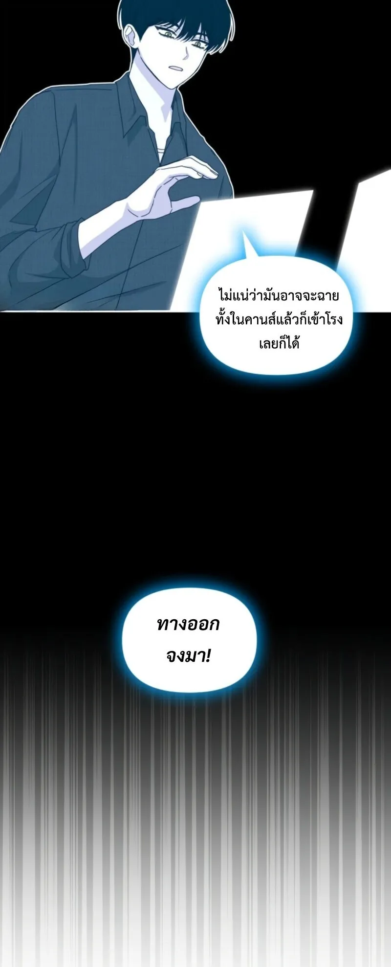 I Was Immediately Mistaken for a Monster Genius Actor ตอนที่ 69 หน้า 36